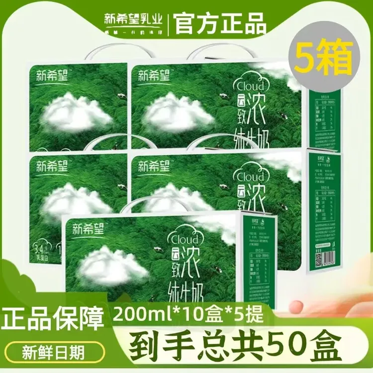 【5箱50盒】新希望纯牛奶云致浓高钙200ml*10盒礼盒全家营养迎七夕
