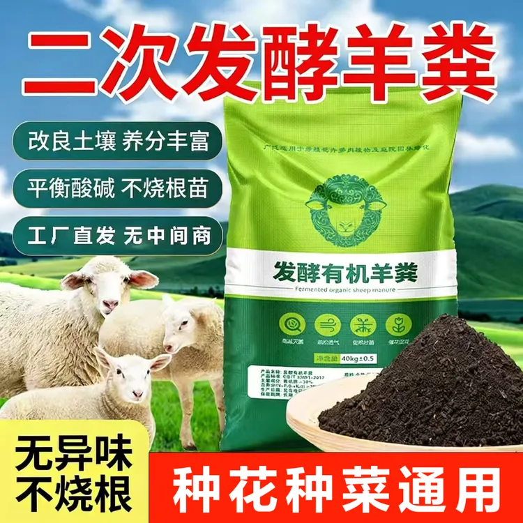 羊粪腐熟发酵肥羊粪农家肥养花种菜通用型蔬菜专用盆栽有机肥鸡粪商品图