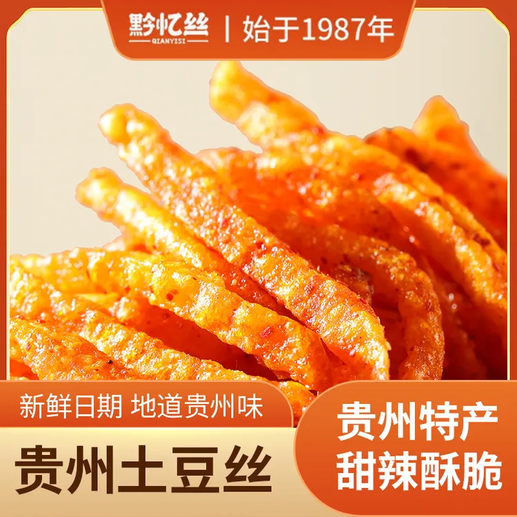 黔忆丝甜辣土豆丝贵州特产原切土豆休闲零食解馋薯条零食推荐