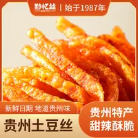 黔忆丝甜辣土豆丝贵州特产原切土豆休闲零食解馋薯条零食推荐