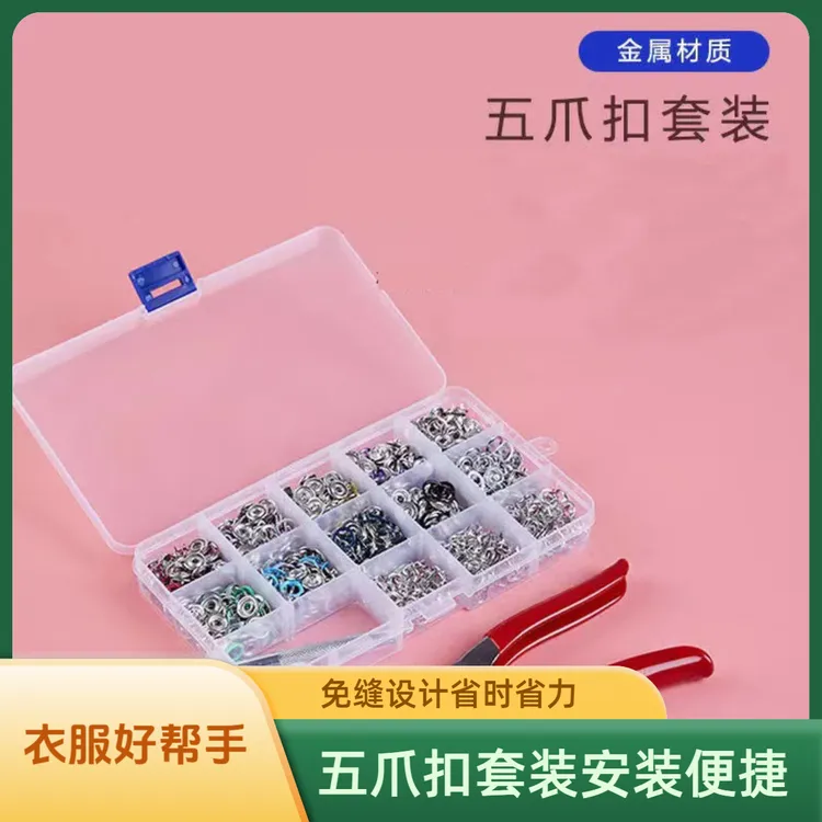 五爪扣套装免缝爪扣宝宝衣服四合扣子母扣安装工具子母扣好物商品图