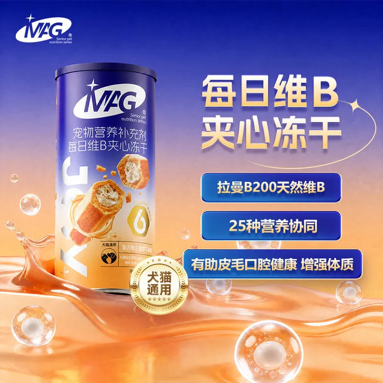 MAG猫咪狗狗微量元素宠物复合维生素b冻干养毛发改善异食52g
