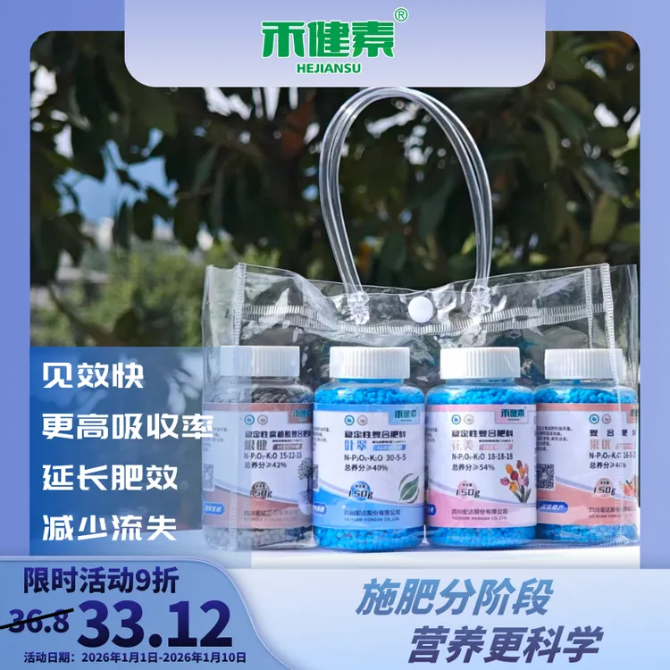 禾健素花肥料家用养花通用型氮磷钾复合肥盆栽花卉绿植缓释肥颗粒