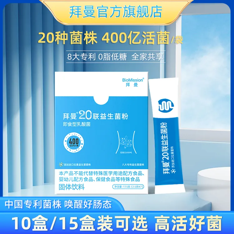 【博士推荐】400亿/袋活性拜曼20联益生菌肠胃用双歧杆菌儿童成人