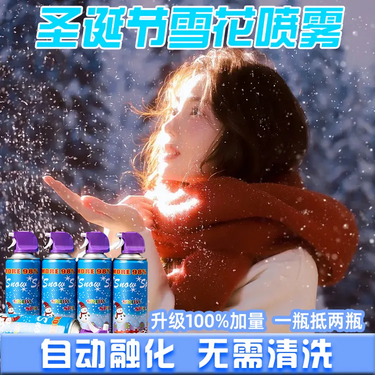 【明星同款】雪花喷雾罐下雪泡沫仿真人工造雪圣诞节喷雪烟雾弹造雪