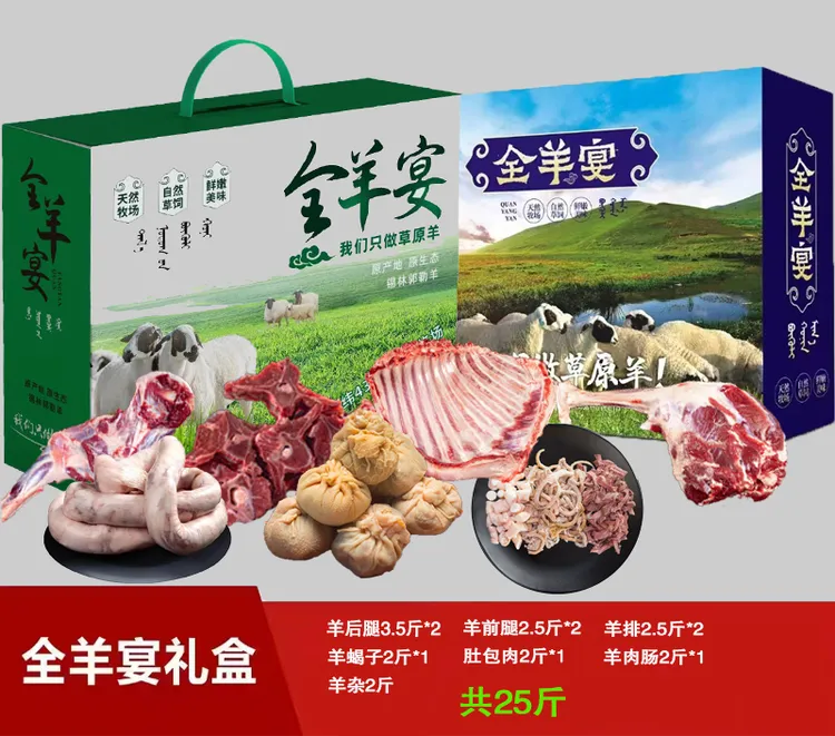 草原散养羊全羊宴