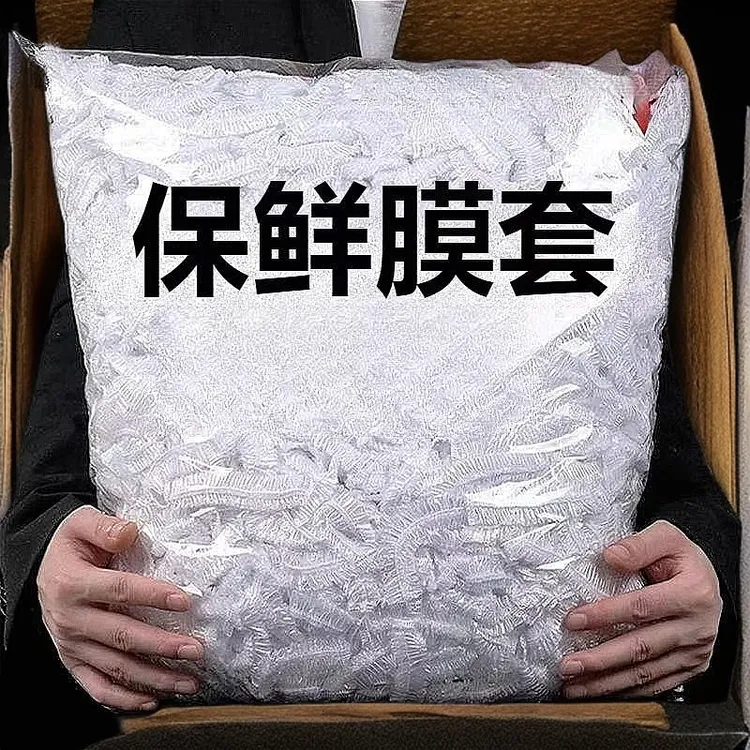 家用食品级保鲜膜套一次性加厚冰箱剩菜剩饭保鲜膜套松紧口保鲜袋