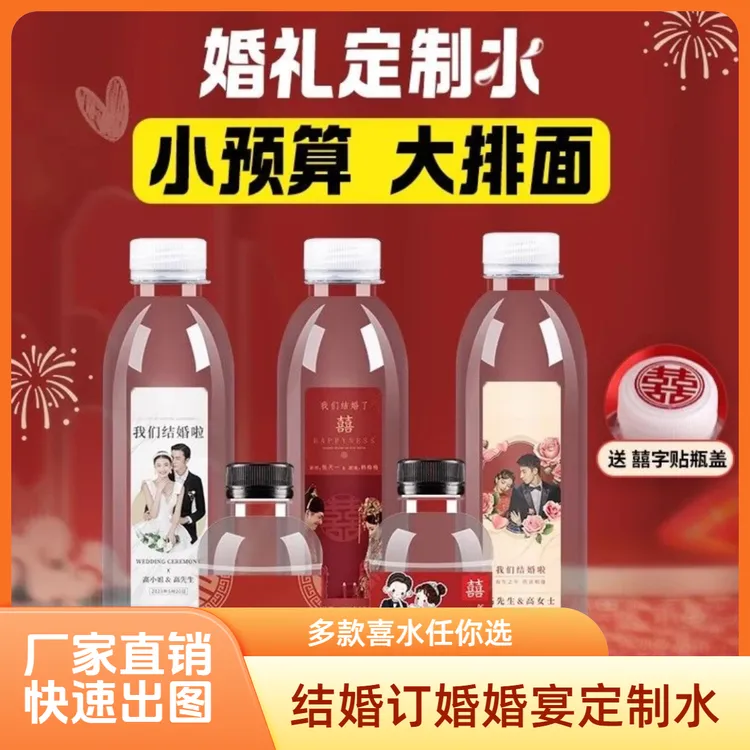【结婚定制水】喜宴婚礼定制水免费设计快速出图定制小瓶装