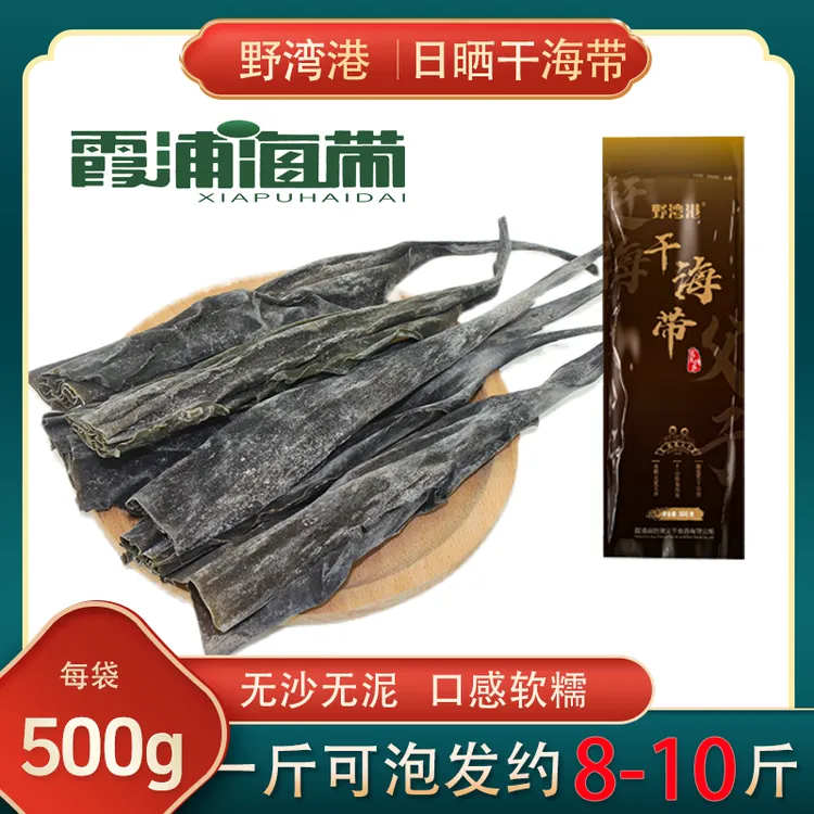 野湾港赶海父子霞浦日晒干海带汤干货海鲜500g/包一斤10到15根商品图