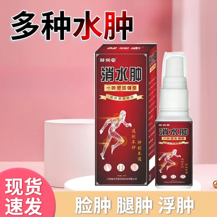 腿肿脚水肿老人下肢水肿喷雾喷剂四肢水肿穿鞋困难家用便携