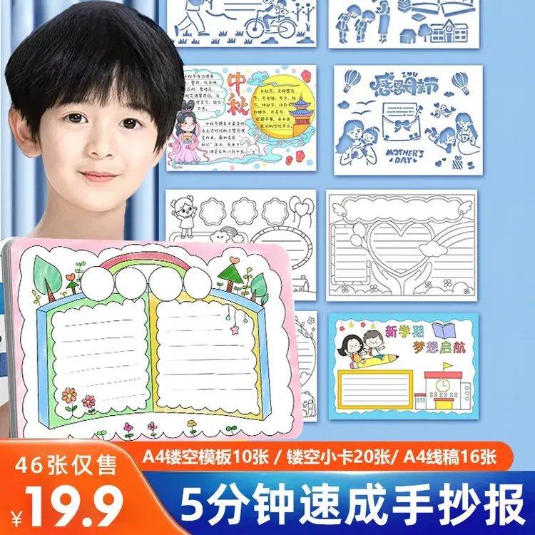 【46件套】小学初中生手抄报镂空模版套装大全各种节日主题