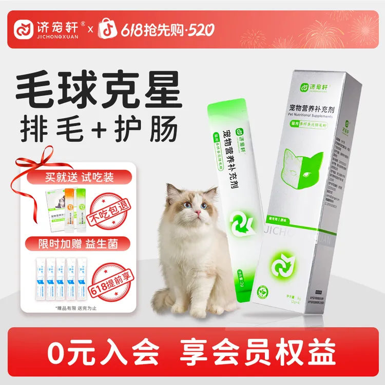 【温和排毛】济宠轩排毛粉猫咪排毛专用化毛膏化毛球片升级排毛球商品图