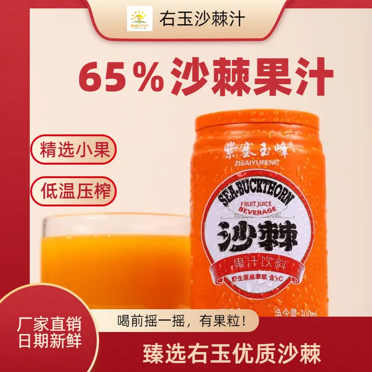 【活动中】正宗右玉紫塞玉峰沙棘汁内涵果粒65%含量整箱更合适