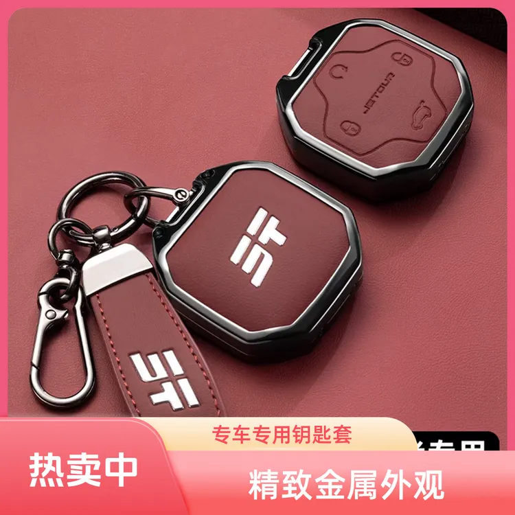 适用2025款捷途旅行者钥匙套专用旅行者山海T2高档金属壳包扣男女