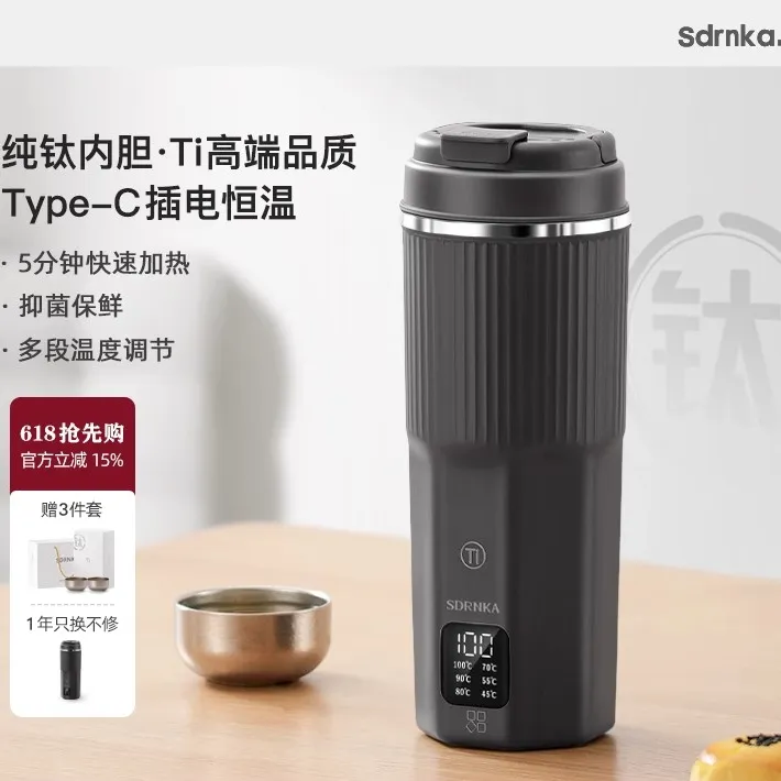 日本SDRNKA纯钛电热杯烧水壶旅行便携高端Ti加热水杯Type-C恒温杯