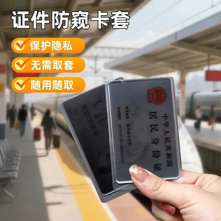 防窥卡套双面身份证保护套银行卡防泄漏保护隐私证件套防消磁CD包商品图
