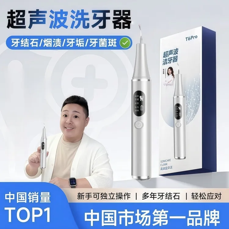 【央妈热推】月儿湾湾10件套家用洁牙器超声波洗牙器清结石冲烟渍牙