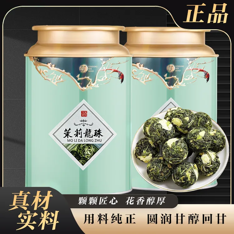 茉莉大龙珠七窨正宗茉莉雪芽浓香型花茶茶叶传统工艺泡茶鲜香耐泡