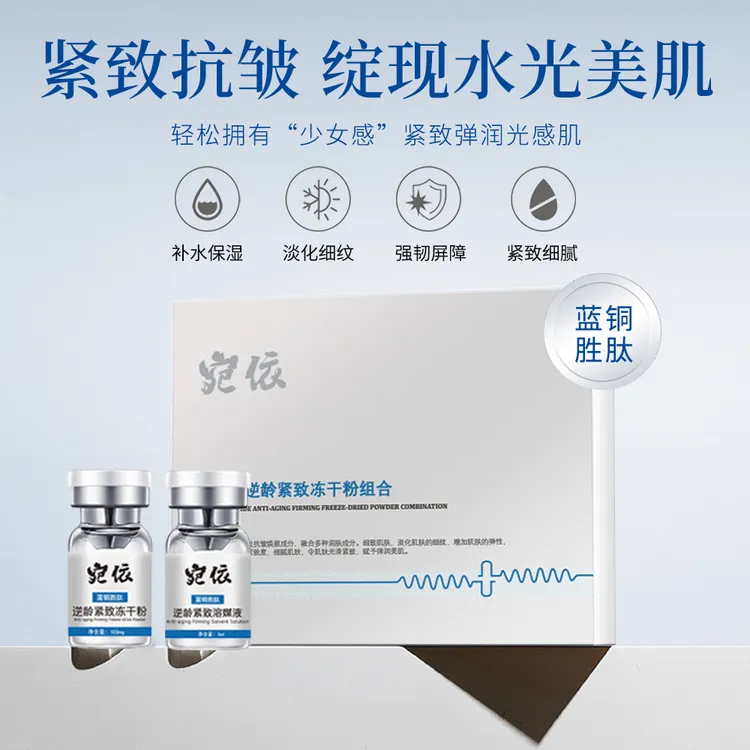 蓝铜肽冻干粉套盒舒缓修复泛红敏感肌紧致抗皱补水美容院传供套盒