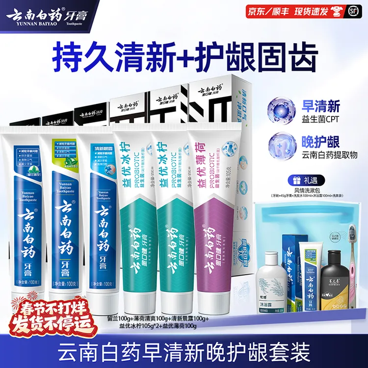 【唐艺专属】云南白药牙膏益生菌牙膏早清新晚护龈中法套装 Q商品图
