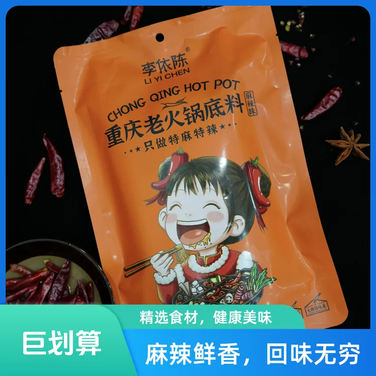 李依陈一斤装重庆火锅底料麻辣牛油火锅底料火锅底料微辣（家庭版）