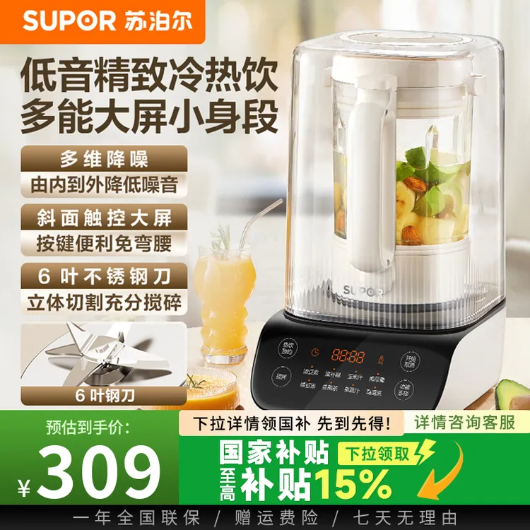 苏泊尔家用破壁机全自动多功能低音降噪破壁大容量打豆浆榨果汁