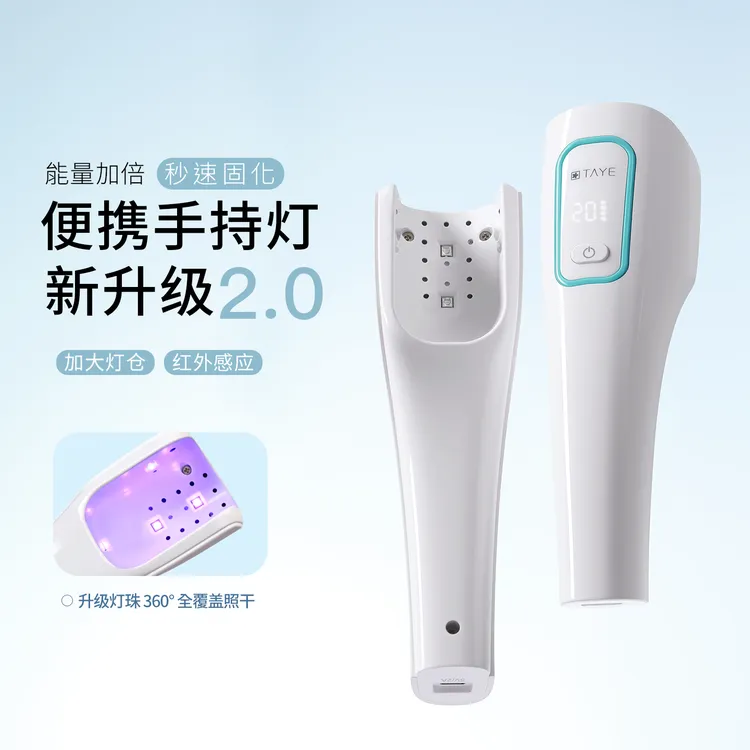 TAYE/她叶美甲手持灯小型便携充电蓄电款速干光疗美甲手持光疗灯