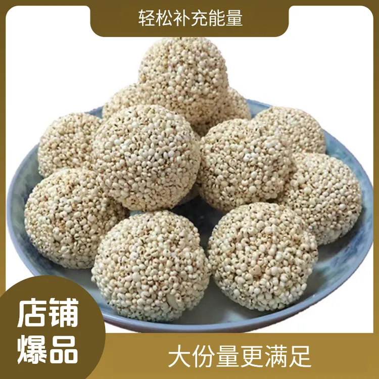 儿时零食老式爆米花球米花糖小米花团小米球团球米花糕小米花球