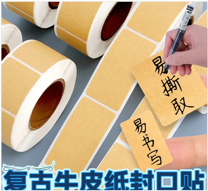 【2卷送笔】上门取件纸可撕防水空白标签贴自粘便签取纸姓名记号贴