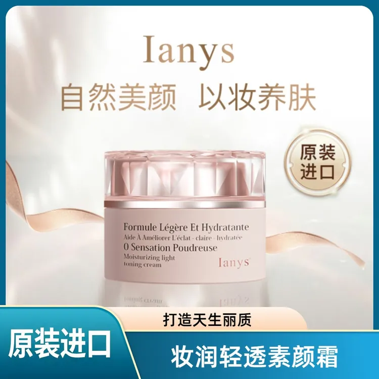 法国lanys素颜霜滋润轻透一抹焕亮打造天生丽质伪素颜提亮美颜