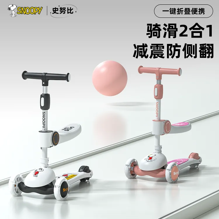 Snoopy/史努比儿童滑板车可折叠可坐可骑闪光轮男女宝宝溜溜车