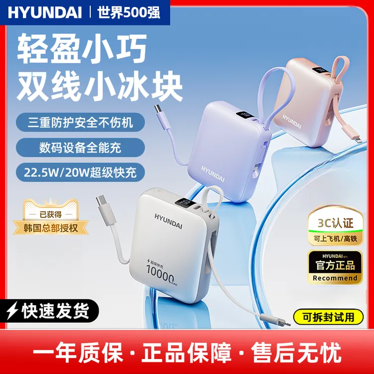 3C认证现代充电宝可上飞机自带双线快充20000毫安小方砖移动电源