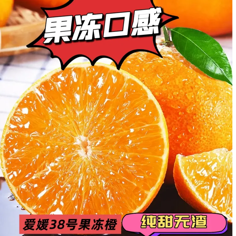 爱媛38号果冻橙现摘新鲜橙子水果当季整箱批发大果包邮