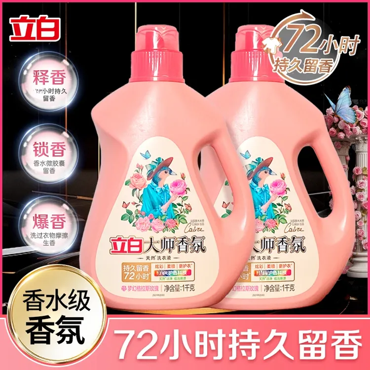 立白大师香氛洗衣液大容量装持久留香官方正品品牌香水级多效护衣商品图
