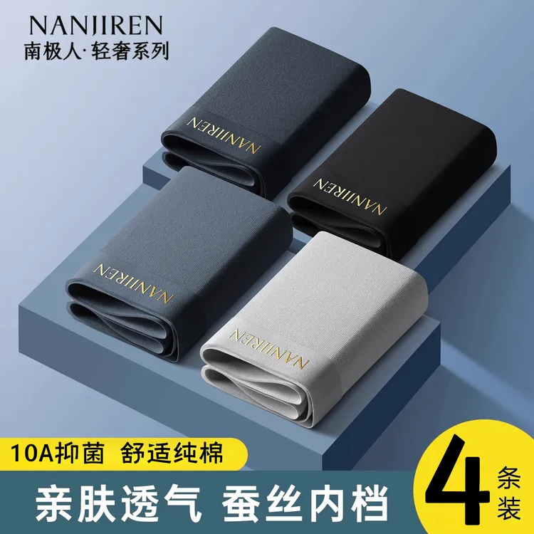 南极人纯棉男士内裤男款运动透气四角裤头青少年大码运动平角裤衩