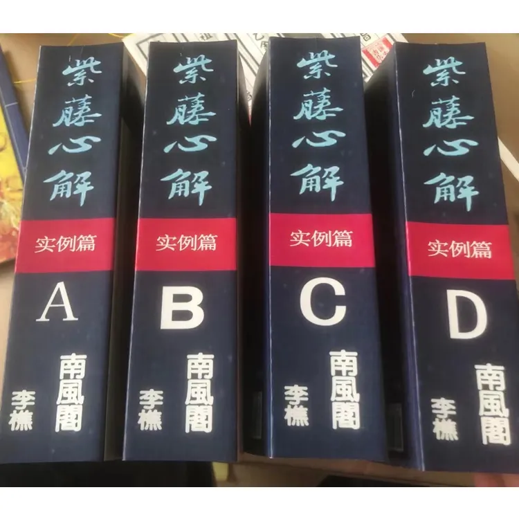 紫藤心解飞星高阶实例篇ABCD 李樵