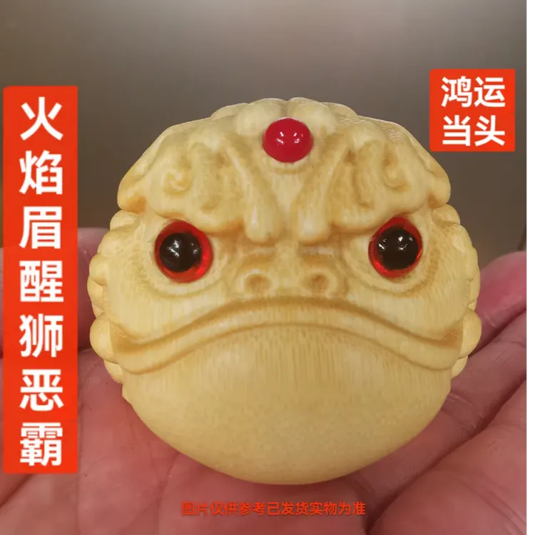 《鸿运当头恶霸》5.0+火焰眉恶霸金蟾醒狮恶霸金蟾龙血金丝竹雕手把