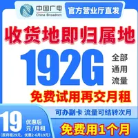 【尾巴粉丝专属】5g网速广电升卿卡192G全国通用流量手机卡
