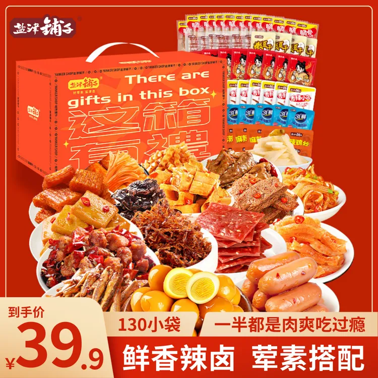 盐津铺子【到手130包】零食大礼包荤素辣卤零食大礼包送女朋友一箱