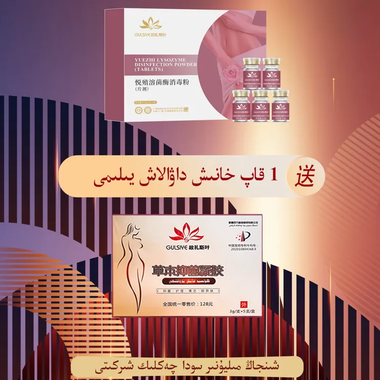 草本抑菌女性凝胶قىز تارايتىش 