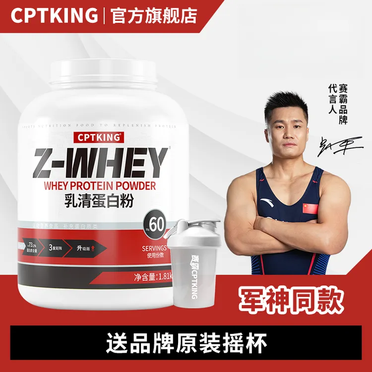 CPTKING/赛霸 乳清蛋白粉 4/1810g 运动健身三重乳清蛋白粉商品图
