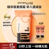 【达人推荐】美宝莲早C管隔离妆前遮瑕三合一轻薄提亮流光风素颜霜