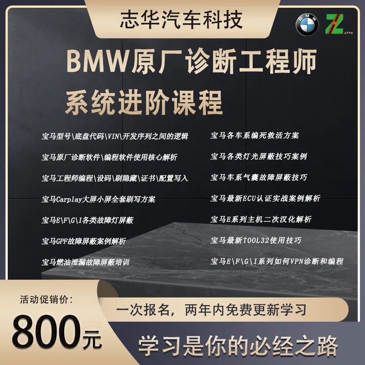 宝马工程师编程设码认证完整版零基础课程