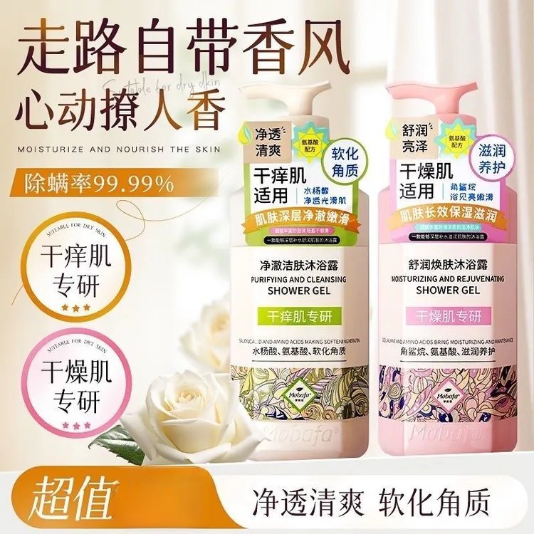 梦芭菲沐浴露持久留香去角质除螨保湿滋润焕肤水杨酸净肤沐浴露