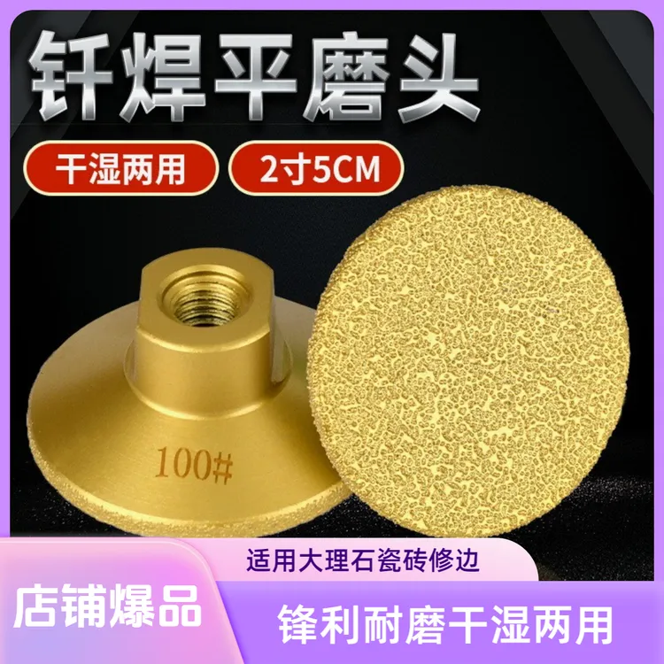 2寸钎焊平磨头石材大理石英石瓷砖修边台面接缝抛光瓷砖修边磨片商品图