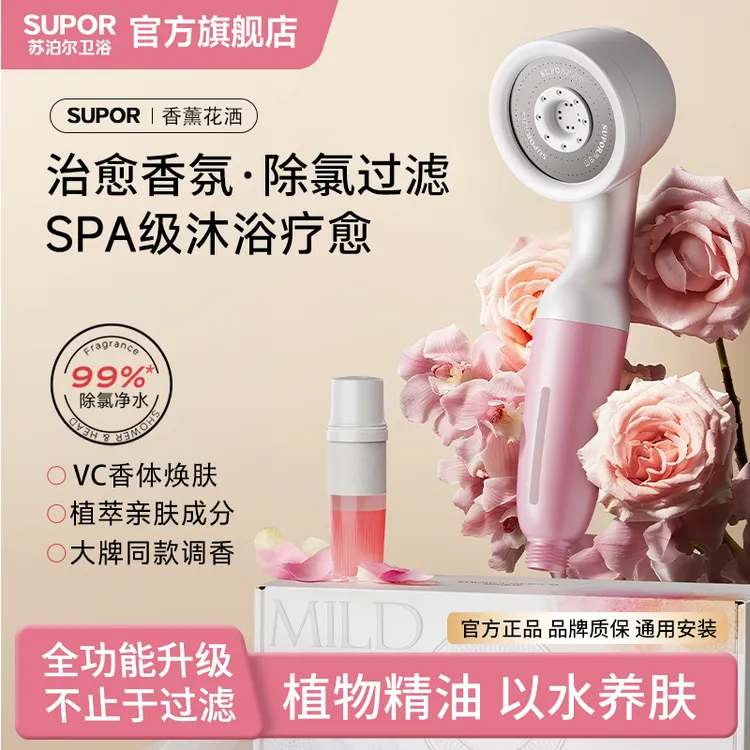SUPOR/苏泊尔除氯香氛淋浴过滤手持花洒增压花洒头旅行便携莲蓬头