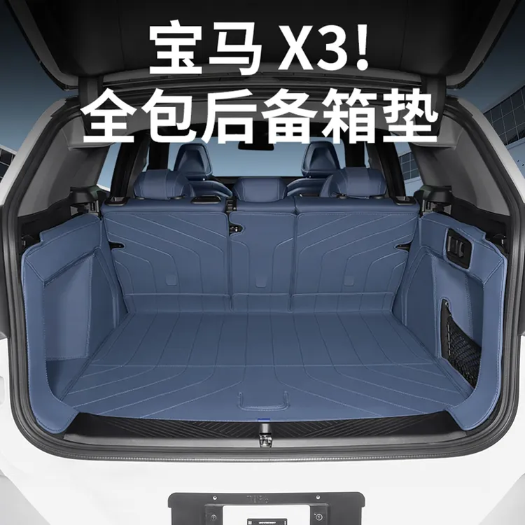 25-27款宝马新X3后备箱垫全包围尾箱垫子防水汽车内装饰用品配件