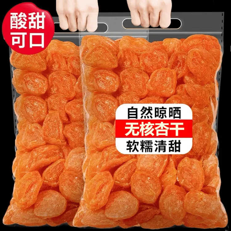 新货无核杏干阳高杏肉干山西酸甜红杏干水果桃干杏脯蜜饯休闲零食