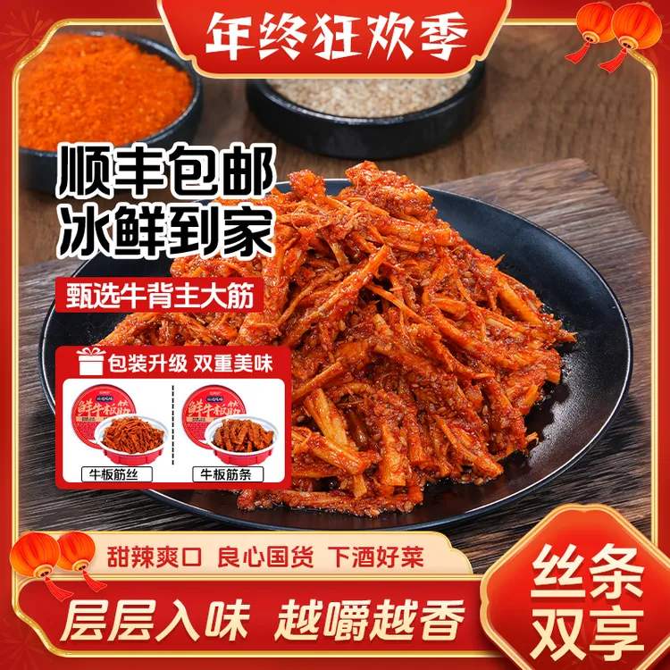 【桂青源延边风味鲜牛板筋】下酒-拌饭夜宵必备