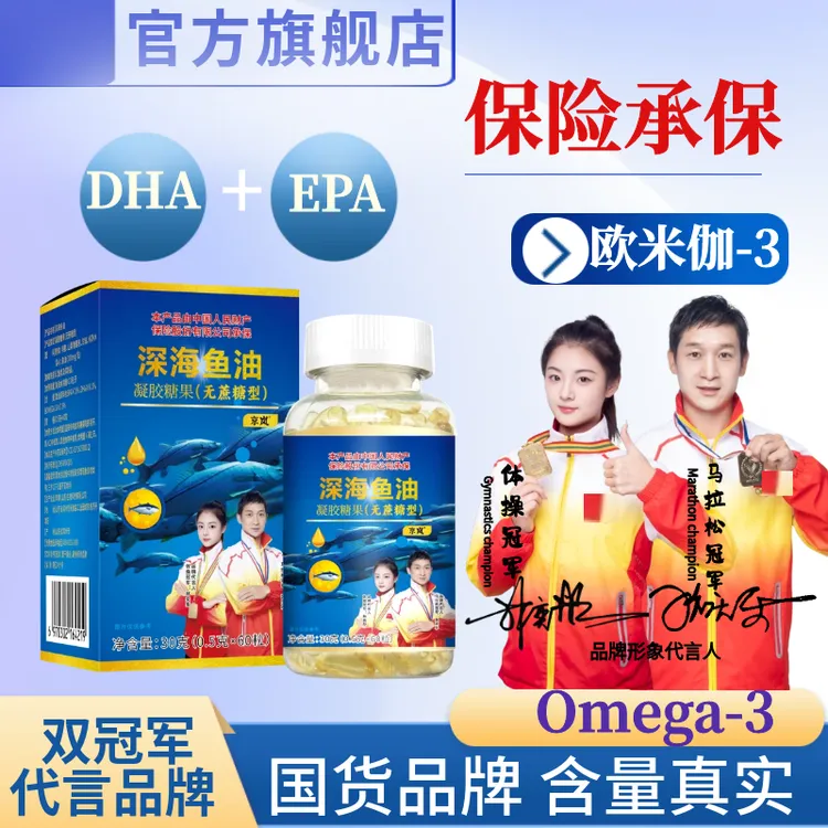 【双冠军代言】（拍1到手6盒）深海鱼油DHA+EPA+Omega-3 60粒/瓶